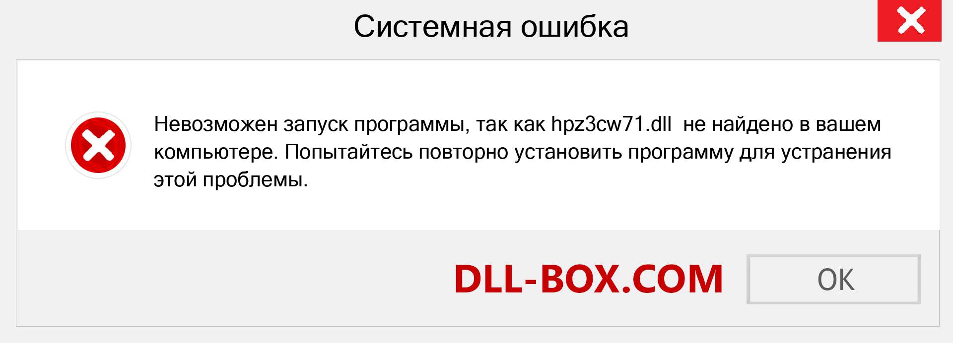 Файл hpz3cw71.dll отсутствует ?. Скачать для Windows 7, 8, 10 - Исправить hpz3cw71 dll Missing Error в Windows, фотографии, изображения