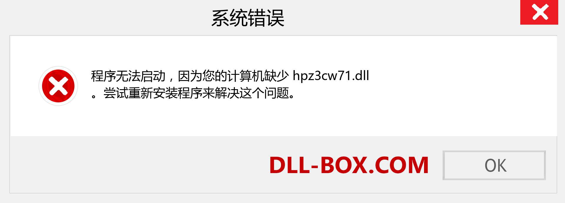 hpz3cw71.dll 文件丢失？。 适用于 Windows 7、8、10 的下载 - 修复 Windows、照片、图像上的 hpz3cw71 dll 丢失错误